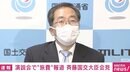 斉藤国交大臣「一切関与、関知していない」 個人演説会の参加者に支援団体が“旅費支払い”報道