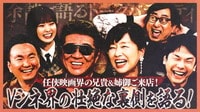 任侠映画界の兄貴と姉御！小沢仁志＆かたせ梨乃がご来店！吉永小百合、岩下志麻、松方弘樹…昭和映画界を彩ったスターの余談が続々