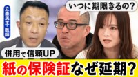 廃止延期法案提出...どうなる保険証の未来 紙「ちょ待てよ」×マイナ「待たぬ」