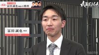 【映像】冨田誠也四段、男泣き!個人3戦全勝で予選突破
