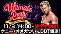 【ケニー・オメガ参戦!】DDT LIVE!ビッグマッチ~DDTグループ大集合~