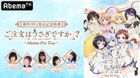 ▶︎ごちうさ声優もぴょんぴょん
