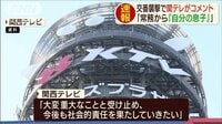 最新の社会ニュース【随時更新】 - - 関西テレビがコメント 拳銃強奪 容疑者父親は常務 | 動画視聴は【Abemaビデオ(AbemaTV)】