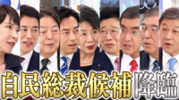 次の総理大臣は誰に?EXIT×自民総裁候補が100分討論