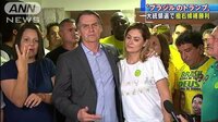 国際ニュース - “ブラジルのトランプ”極右候補が大統領選で勝利 | 動画視聴は【Abemaビデオ(AbemaTV)】