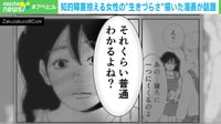 知的障がい抱える女性の恋愛漫画