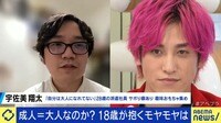 【映像】成人=大人なのか？ 18歳の新成人のモヤモヤ