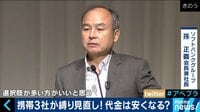 AbemaPrime - 企画 - 携帯キャリア3社が“縛り”見直し! 代金は安くなる? (18/08/07) | 動画視聴はAbemaビデオ(AbemaTV)