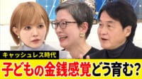 子どものお金トラブル「後払い決済で督促状が」キャッシュレス時代の金融教育