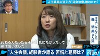 “人生会議”していますか?「正解か間違いなんて分からない」身内の最期を経験した者が語る葛藤とは