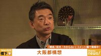 NewsBAR橋下 - 名場面 - 橋下が語る大阪ダブル選挙 都構想は? | 動画視聴は【Abemaビデオ(AbemaTV)】