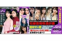 週刊プレイボーイNo.52-53 - 最新号