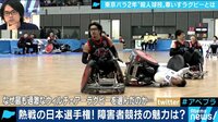 AbemaPrime - 企画 - “殺人球技”車いすラグビーとは 世界選手権MVPが生出演! (18/12/17) | 動画視聴は【Abemaビデオ(AbemaTV)】