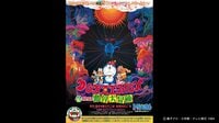 映画ドラえもん のび太の魔界大冒険【のび太の月面探査記】3.1公開記念 | 無料のインターネットテレビは【AbemaTV(アベマTV)】