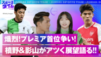 プレミアリーグ優勝は日本代表MF遠藤航所属のリヴァプールに