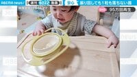 【映像】中身がこぼれない驚きの食器