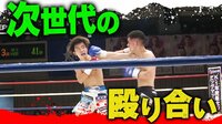 Krush 2021 - 1.23 - 第6試合 バンタム級 松本 日向 vs 壬生狼 一輝 | 無料で動画＆見逃し配信を見るなら【ABEMAビデオ】