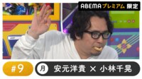 声優と夜あそび プレミアム- 月曜日【安元洋貴×小林千晃】#9