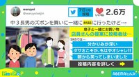 【映像】アパレル店員のオススメに困惑… 母が心配のあまり発した言葉が話題