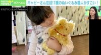 【映像】難病を抱えて…7歳のぬいぐるみ職人