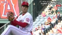 【映像】大谷翔平、今季4勝目&12号なるか(速報中)
