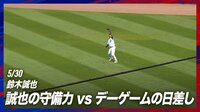 【映像】眩しさ堪えて「前、前、前、ここ！」でキャッチする鈴木誠也