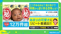 【映像】空腹時に取った三つ子の行動に悶絶「みんな可愛い」