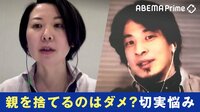 親を見捨てることはダメ?"親ガチャ"外れ壮絶虐待 介護で限界迎えるケースも