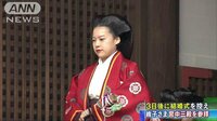 社会ニュース - 高円宮家の絢子さま　宮中三殿を参拝　29日に結婚式 | 動画視聴は【Abemaビデオ(AbemaTV)】