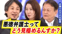 【映像】弁護士モラル低下中?苦情殺到の背景は?判決文の偽装も...悪徳弁護士どう見抜く