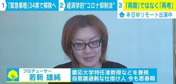 緊急事態宣言解除後の社会、若新雄純氏「再開より『再考』すべき」