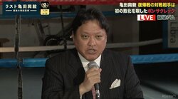 協栄ジム金平会長、亀田興毅の復帰戦に「強いポンサクレックが戻ってくる」と警戒