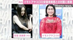 イモトアヤコ、安室奈美恵と初対面が実現「好きになったことが誇り…」