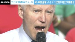 「一切贅沢してないのに」生卵も高級品？ 増えるアメリカ貧困層…バイデン大統領“健康不安説”も