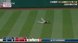 「ないないない」「空気読めよな〜！」大谷翔平の打球をダイビングキャッチした相手センター、キッズに呆れられる
