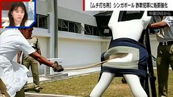 シンガポールの“ムチ打ち刑”…刑罰の実態に衝撃「途中で失神してしまう」「最低時速160キロで…」