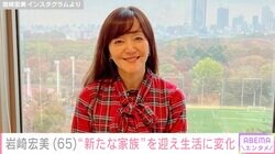 岩崎宏美（65）、“新たな家族”を迎え生活に変化「私の争奪戦みたいになってきました」