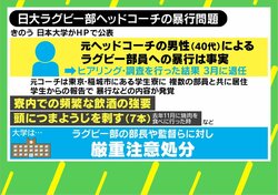 「選手同士の殴り合いを酒のつまみに」日大ラグビー部“暴行問題”関係者語る実態 発覚後にも反省どころか“脅迫”も