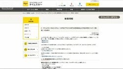 タイムズカー 運転免許証など約160万件漏洩 専門家「再発行だけで被害防ぐのは困難」