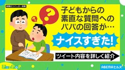 「どうして勉強しなきゃいけないの？」子どもに問われた父の”たとえ話”に大反響 「僕も聞かれたらそう答えよう」の声