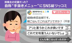 結婚8年目主婦の自称“手抜き”朝ごはん→不安を吹き飛ばす大反響「アリと言うかこれが良いです」「これで文句言う人いないでしょ」