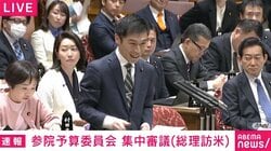 共産議員「“質問が悪い”って言いました？」ヤジに振り向き笑顔で怒り心頭？ 「あまりに卑屈な従属ぶり」対米交渉を痛烈批判