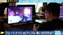 新たなプラットフォームの覇権をめぐる争い? アップルvsフォートナイトの持つ意味とは