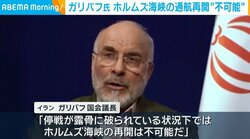 ガリバフ氏 ホルムズ海峡の通航再開“不可能”