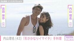 吉田栄作（56）に作った愛妻弁当が話題・内山理名（43）「形がかなりイマイチ」手料理を公開