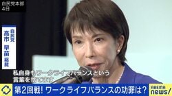 高市総裁「ワークライフバランス捨てます」発言に佐々木俊尚氏「会社員にどこまでセルフコントロール権を与えられるかの社会づくりが課題」