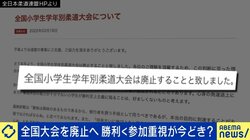 “小学生の全国大会廃止”…柔道界に起きた変化、日本の子どもたちのスポーツは勝利至上主義と商業主義から抜け出せるのか