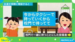 タクシーに卵だけ？忘れ物を届けてくれた母の行動が豪快すぎた 投稿者「語り継ぎたい思い出」