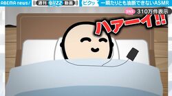  眠るためのAMSRのはずが…ウトウトしてきた瞬間に突然の「ハーイッ！」一瞬たりとも油断できない“AMSRアニメ”に反響「これはビビる」