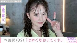 本田翼（32）、目のトラブルを明かす「はやくなおってくれ」